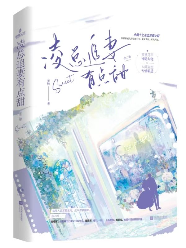 笔趣阁 婚后心动：凌总追妻有点甜苏熙凌久泽全文大结局免费？