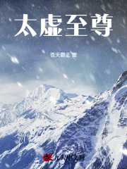 太虚至尊小说免费资源, 太虚至尊小说免费看