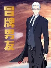 冒牌男友林天顾悦瑶最新章节免费在线阅读