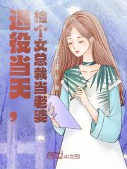 退役当天,捡个女总裁当老婆洛天苏凌薇最新章节去哪免费看?