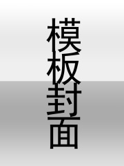 《绝症封心后,温小姐顶替了白月光》温迎陆谨川小说TXT全文免费阅读