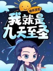 提离婚你装高冷,我发财了你发疯小说章节列表免费试读, 提离婚你装高冷,我发财了你发疯小说在线阅读