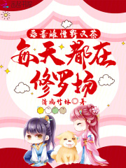 《恶毒雌性野又茶,每天都在修罗场》苏曦月夜翎小说TXT免费阅读