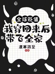 《全球贬值,我穿回来后带飞全家!》沈慈黎霄精选好文全本阅读