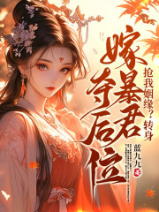 《抢我姻缘?转身嫁暴君夺后位》沈知念南宫玄羽小说免费全文阅读