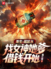 重生:崛起从找女神她爹借钱开始罗云川罗大壮小说完结版章节在线阅读
