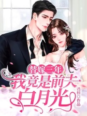 《替嫁三年,我竟是前夫白月光》温慈霍闻璟阅读免费全文阅读