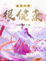 这本小说很健康刘旭全文大结局免费阅读