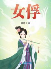 女俘小说章节列表免费试读, 女俘小说在线阅读