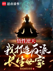 悟性逆天,我打造反派长生世家小说 悟性逆天,我打造反派长生世家陈知章节章节免费在线阅读