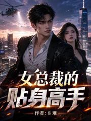 女总裁的贴身高手林辰楚嘉雪最新章节免费在线阅读