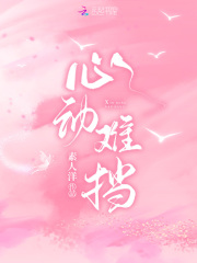《心动难挡》年余余楚宥小说免费全文阅读
