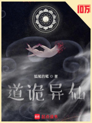 道诡异仙最新章节,道诡异仙免费阅读