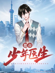 《都市少年医生》罗子凌欧阳菲菲全文免费版txt