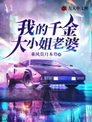 《我的千金大小姐老婆》叶无道苏月璃txt免费小说