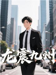 去哪找 都市大妖医叶楚姜君瑶 都市大妖医叶楚姜君瑶完整版在线阅读？