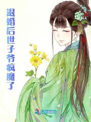 《退婚后世子爷疯魔了》谢晚凝陆子宴阅读免费大结局