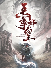 至尊神皇小说免费资源, 至尊神皇小说免费看