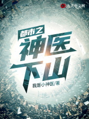《都市之神医下山》林东白钰全文完结阅读